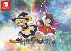 Switch『幻想少女大戦 -DREAM OF THE STRAY DREAMER-』が予約開始！幻想郷を旅する、本格シミュレーションRPG