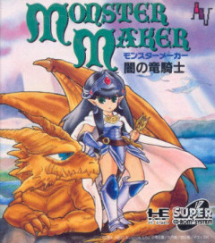 『竜騎士』のイメージといえば