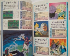 昔ゲーム攻略本「ゲームを攻略するための本です」