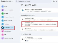 【悲報】Googleアカウント、「メディアを保存」がオンになってる模様