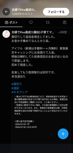【画像】FIRE達成してた夫婦さん、キオクシアショックで転落ｗｗｗ