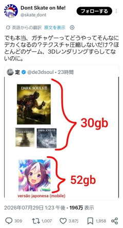 【悲報】外国人ゲーマー｢ソシャゲって容量大量に使うけどなに使ってるの？｣