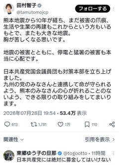 共産党・田村代表「熊本地震を受け、日本共産党国会議員団も対策本部を立ち上げました」