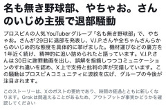 【悲報】プロスピ配信者の作った野球部、いじめ騒動で炎上wwwwwwwwwwwwwwwwwwwwwwwww