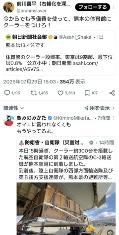 【速報】前川喜平氏「今からでも予備費を使って、熊本の体育館にクーラーをつけろ！」→既にやられている件