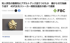 知人男性の勤務先に「性的玩具」を送りつけた44歳女をストーカー容疑で逮捕