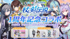【1周年記念】『杖と剣の伝説』×『いずれ菖蒲か杜若』夢のコラボ開催！1周年を彩る主題歌！珠乃井ナナ 司賀りこ 梢桃音 綺沙良「ルンルンがいない( ﾉД`)」