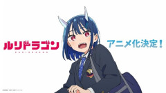 ルリドラゴン「少年ジャンプ支えてました。累計100万部越えてます。京アニがアニメ化します」←お前らが注目しない理由
