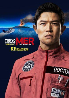 【悲報】映画「TOKYO MER」、全国イオンの8月キャラバンすべて中止・・・・・・・・・