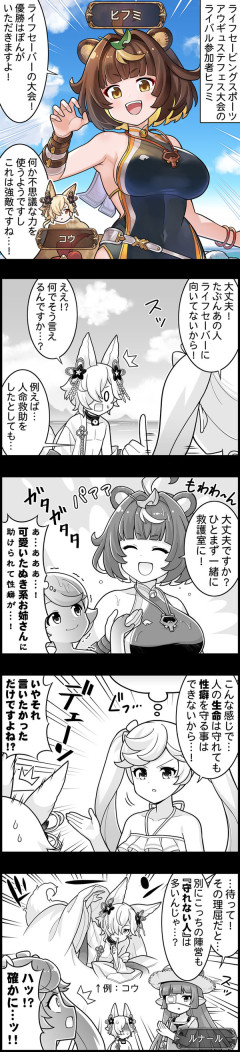 【グラブル】ぐらぶるっ！3145話 ライフセーバー大会優勝を狙うヒフミ