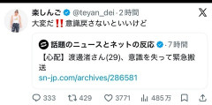 【悲報】楽しんごさん、また人として一線を越えてしまう