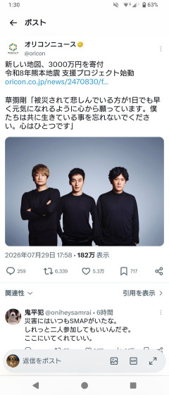 元SMAP、熊本に3000万円寄付