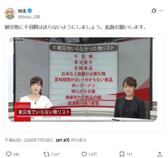 【画像】被災者「ガチでいらない物リストがこれな」ﾄﾞﾝｯ！←その内容がこちらｗｗｗｗ