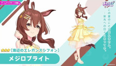 【ウマ娘】ブライトの水着流石に日和りすぎじゃね？