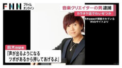 【悲報】音楽クリエイターのYuこと鈴木裕容疑者「声が出るツボがある」女性にわいせつ行為か・・・・・・・・・