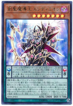 【遊戯王OCG】マギストスとエンディミオンの強化楽しみ