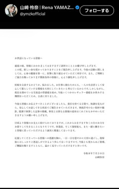 元乃木坂46の山崎怜奈さん、突然妊娠を発表ｗｗｗｗｗｗｗｗ