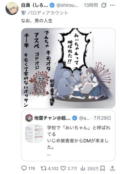 【悲報】女さん「『みいちゃん』は差別用語！」 男「あのー、僕たちこんなに罵倒されても耐えてるんですけど・・・」