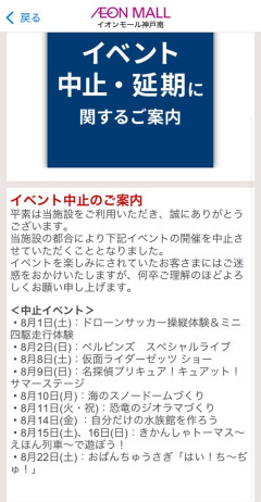 【悲報】イオンモール、全国でイベント続々と中止になってしまう
