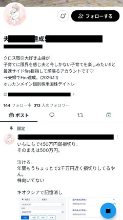 【悲報】半導体バブルでFire達成した夫婦、キオクシアで逝く