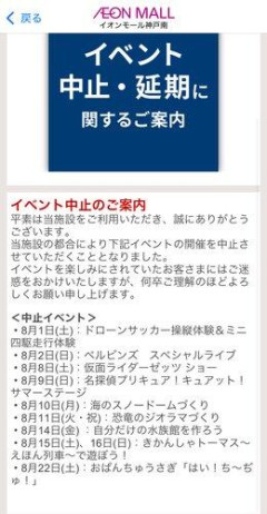 【悲報】イオンモールさん、全国でイベント続々と中止に・・・・・・・・・