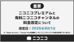 【悲報】 ニコニコプレミアム、月額990円に値上げ