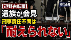 【辺野古転覆】女子生徒遺族が会見、刑事責任不問は「耐えられない」