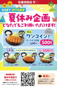 【朗報】松のや、天元突破