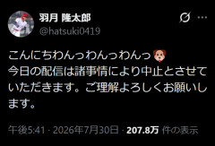元カープ羽月、前川＆矢野の家宅捜索後に「諸事情により配信はお休みします」