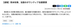 【速報】熊本県、ボランティア自粛要請