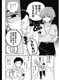 【先輩】なんだよこの漫画ｗｗｗ【注意】
