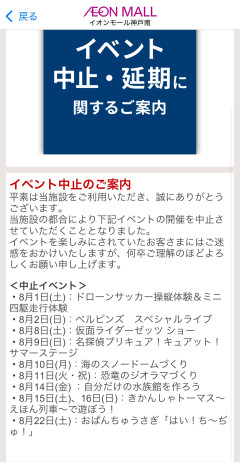 【悲報】イオンモール、全国でイベント続々と中止に（※画像あり）