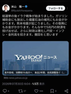 【正論】米山隆一さん「消費税減税なんかしたら円安がますます促進するだろ！撤回しろ！」・・・・・・・・・