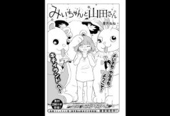 【悲報】でもお前ら『みいちゃん』とS〇Xできるってなったらやるよな
