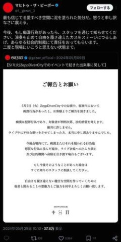 【悲報】「なんでこんなバカが国のトップなの？」バンド「ＧＥＺＡＮ」ボーカルが性的暴行で活動休止