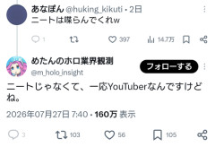 【画像】youtuberさん、ニート扱いされて反論、収益化の証拠をアップする・・・
