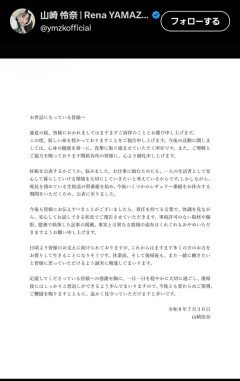 【画像】元乃木坂46の山崎怜奈さん、突然妊娠を発表・・・