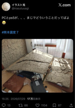 X民､震度7の熊本地震で家の壁が剥がれてPCとPS5襲われる