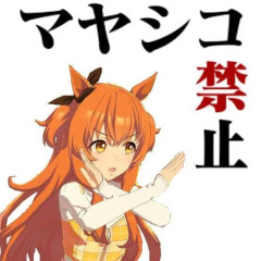 【ウマ娘】このスレではマヤ●●を販売しています！←「おいおい大丈夫か…？」