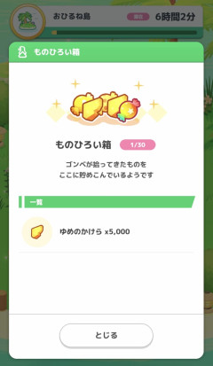 【ポケスリ】「ものひろい」は6時間クールタイム＆12時間天井の仕様？