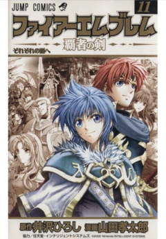 【ファイアーエムブレム 覇者の剣】良いコミカライズだと思う