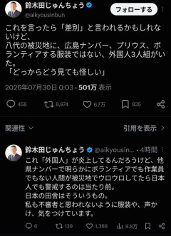 【悲報】熊本の被災地、怪しい外国人の目撃情報が出回るｗｗｗｗ