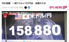 【為替】円急騰、一時1ドル157円