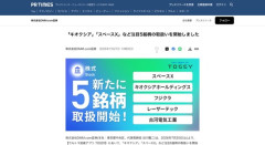 【株】キオクシア、レバレッジ5倍で取引可能に