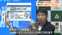 群馬さん､副首都に名乗り 知事｢首都機能を迅速に代替できる地理的条件備えている｣