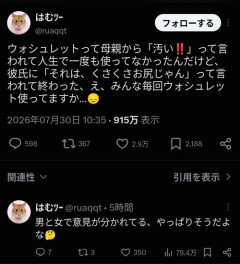 【悲報】ウォシュレット使わない派の女子、めちゃくちゃ不衛生だったｗｗｗｗ