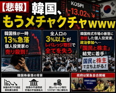 【悲報】韓国、もうメチャクチャｗｗｗ