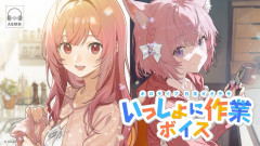 ホロライブ公式の「いっしょに作業しよっか♪」新ボイスで一致団結！癒やしの時間を全力で楽しもう