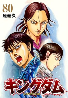 キングダム「うおお！馬上で何十キロもある鉾を振り回すぞ！」　ワイ「握力何キロあんのwww？」