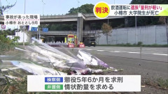 12時間近く酒を飲んだあと車を運転・大学院生を死亡させた34歳男に『懲役4年6か月』の判決  [7/30]